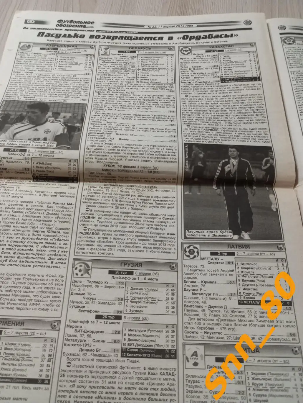 Футбольное обозрение (Луганск) 2013 №33 3