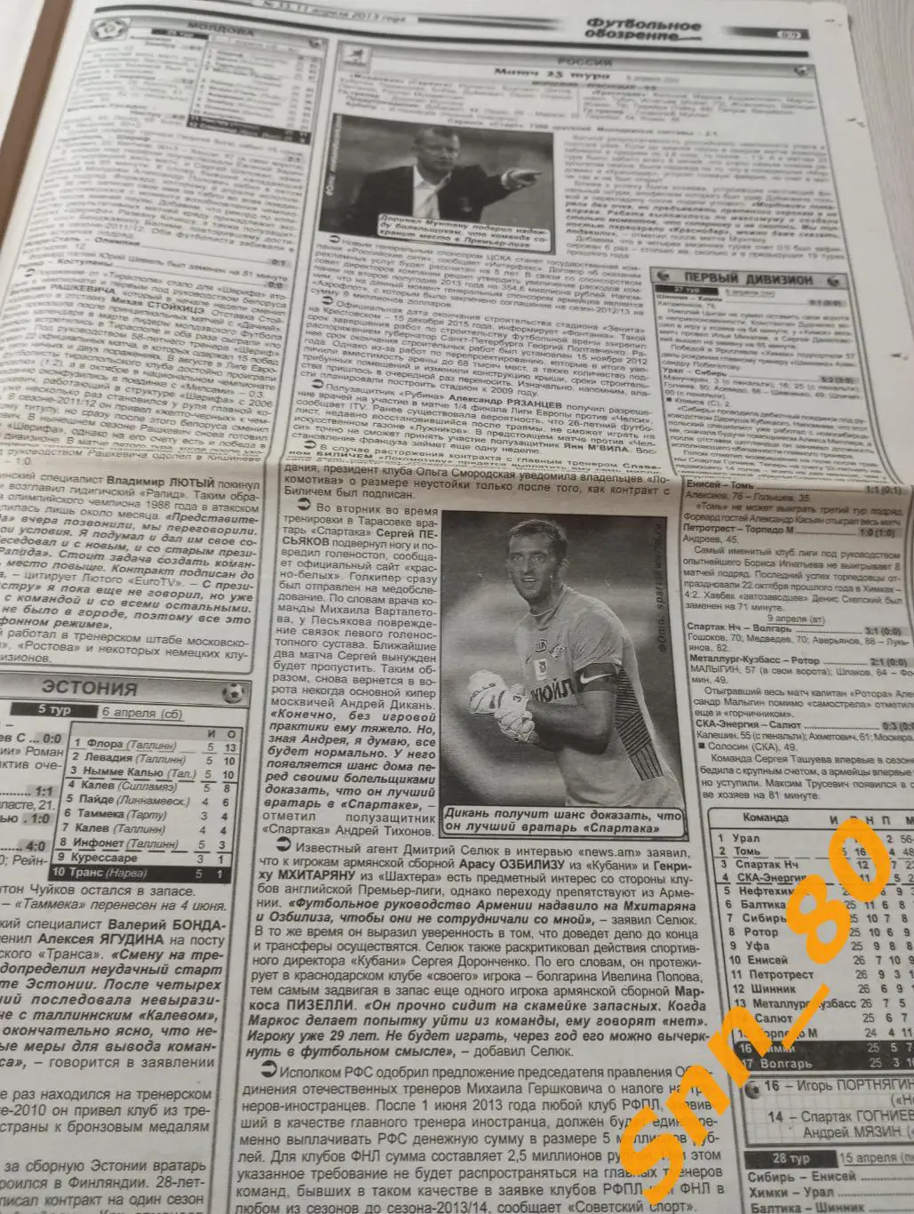 Футбольное обозрение (Луганск) 2013 №33 5