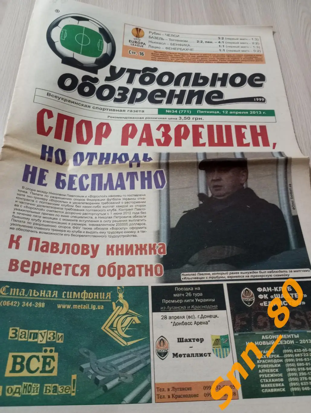 Футбольное обозрение (Луганск) 2013 №34