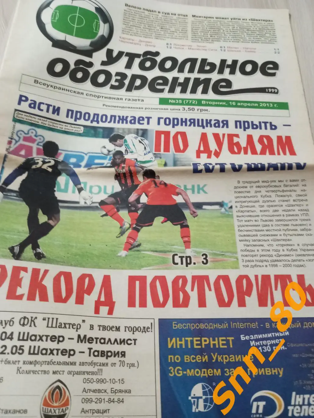 Футбольное обозрение (Луганск) 2013 №35