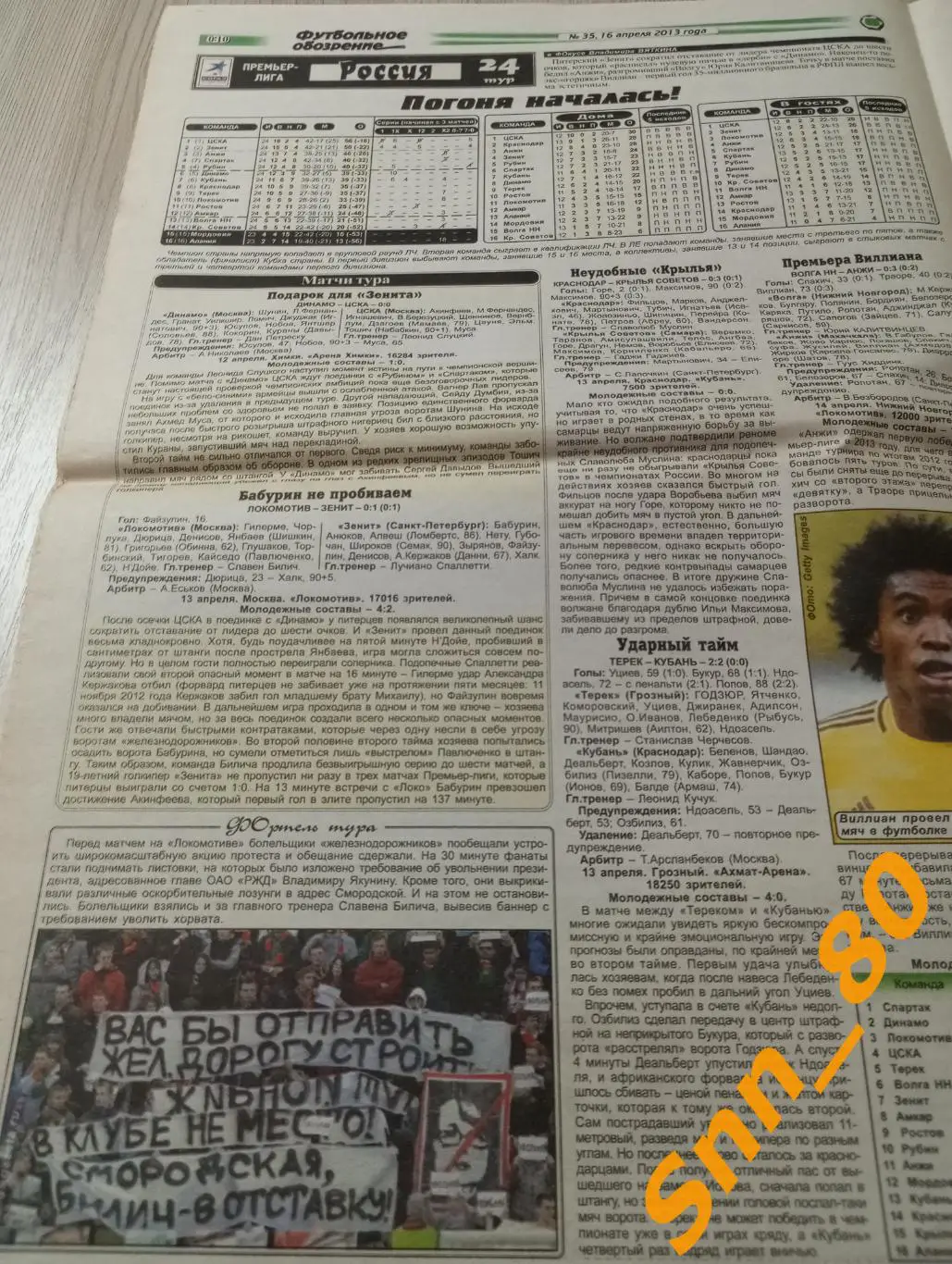 Футбольное обозрение (Луганск) 2013 №35 1