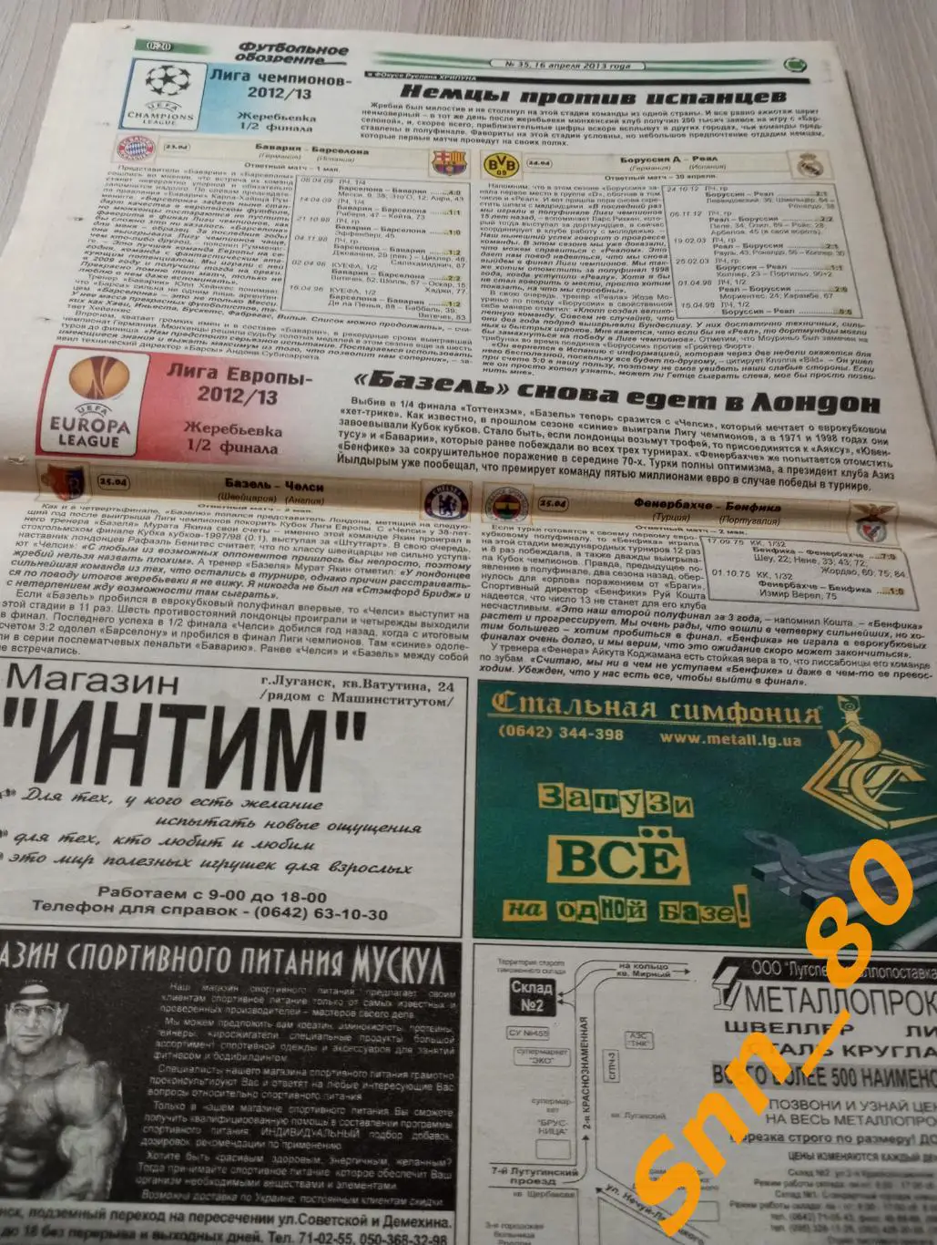 Футбольное обозрение (Луганск) 2013 №35 7