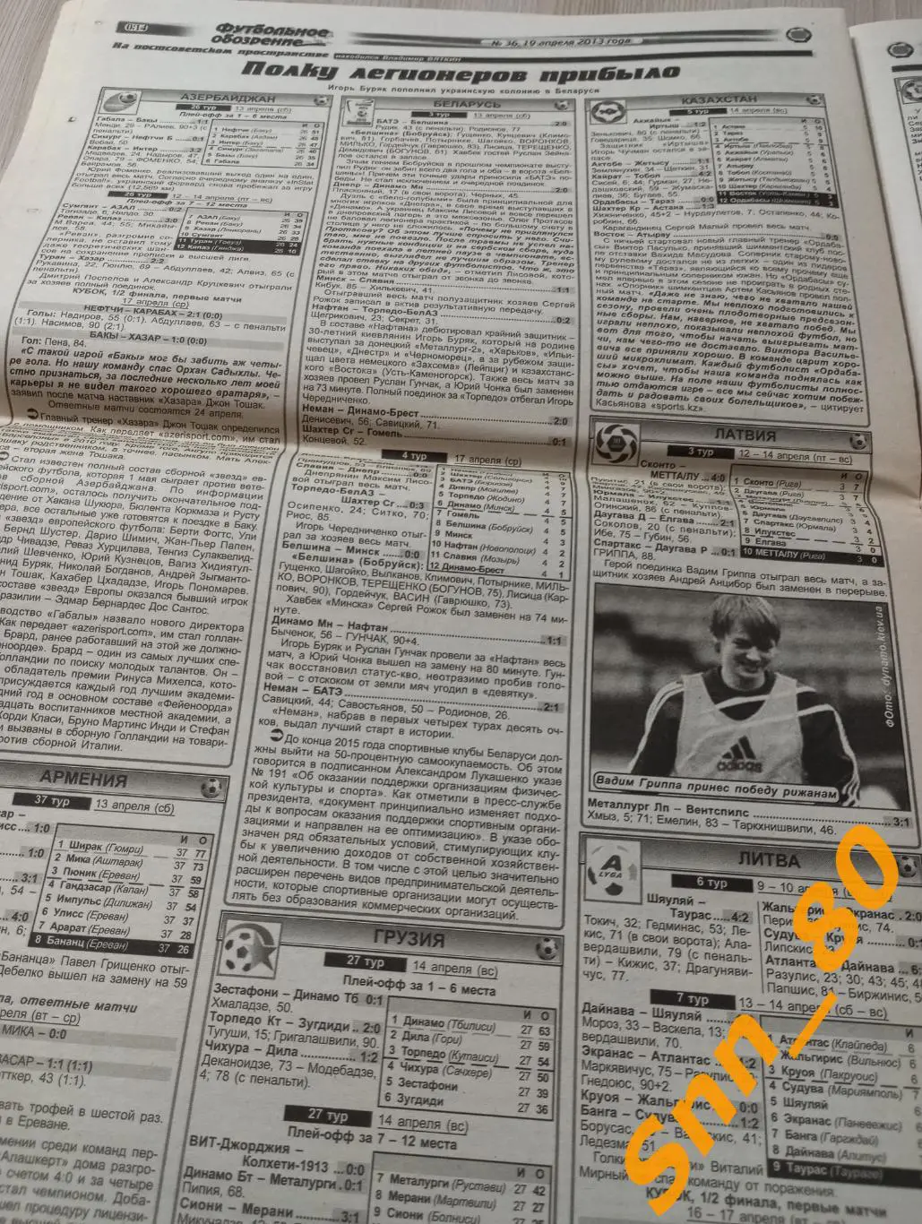 Футбольное обозрение (Луганск) 2013 №36 2