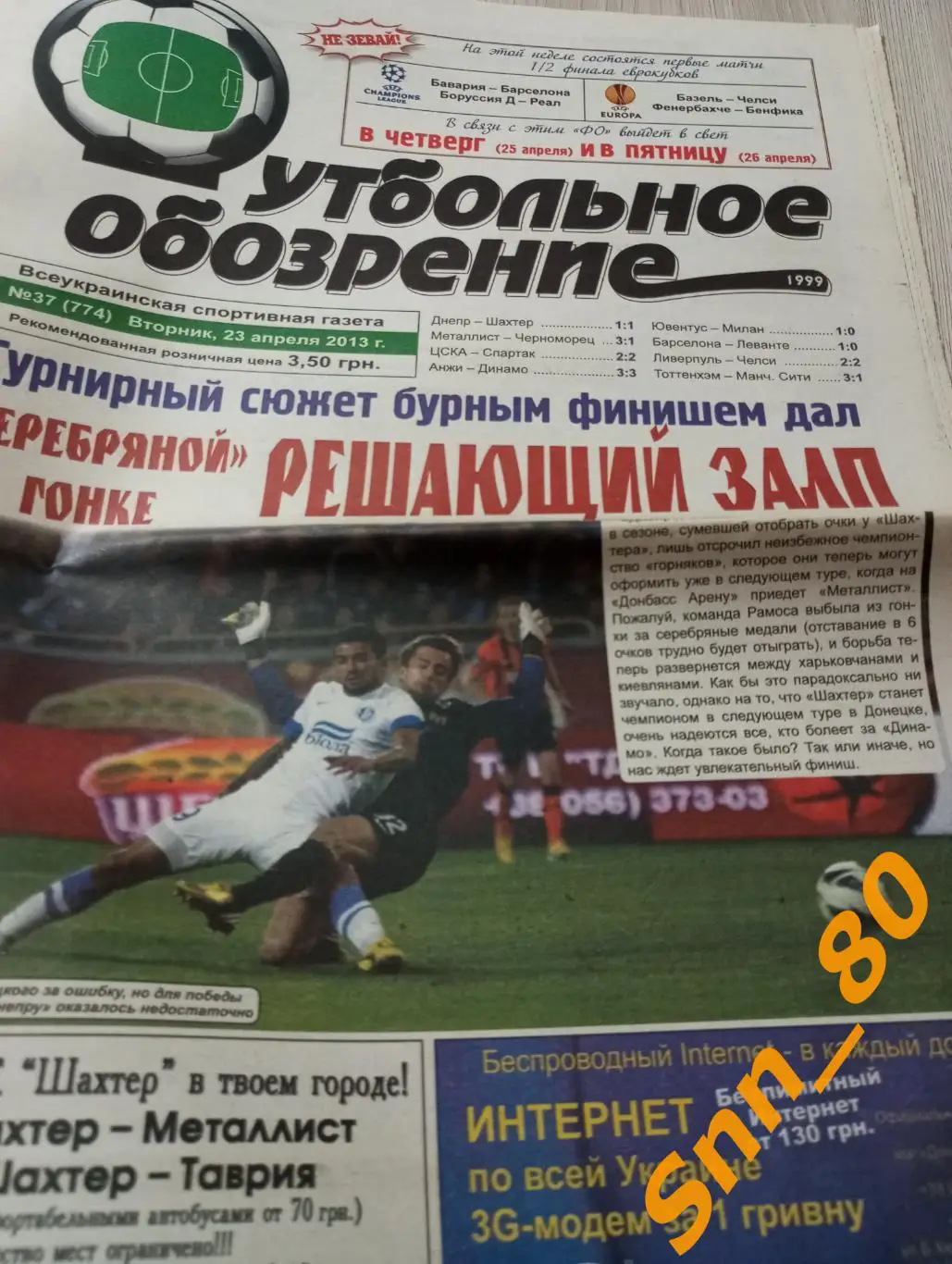 Футбольное обозрение (Луганск) 2013 №37