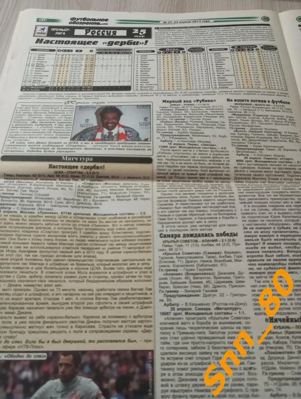 Футбольное обозрение (Луганск) 2013 №37 1