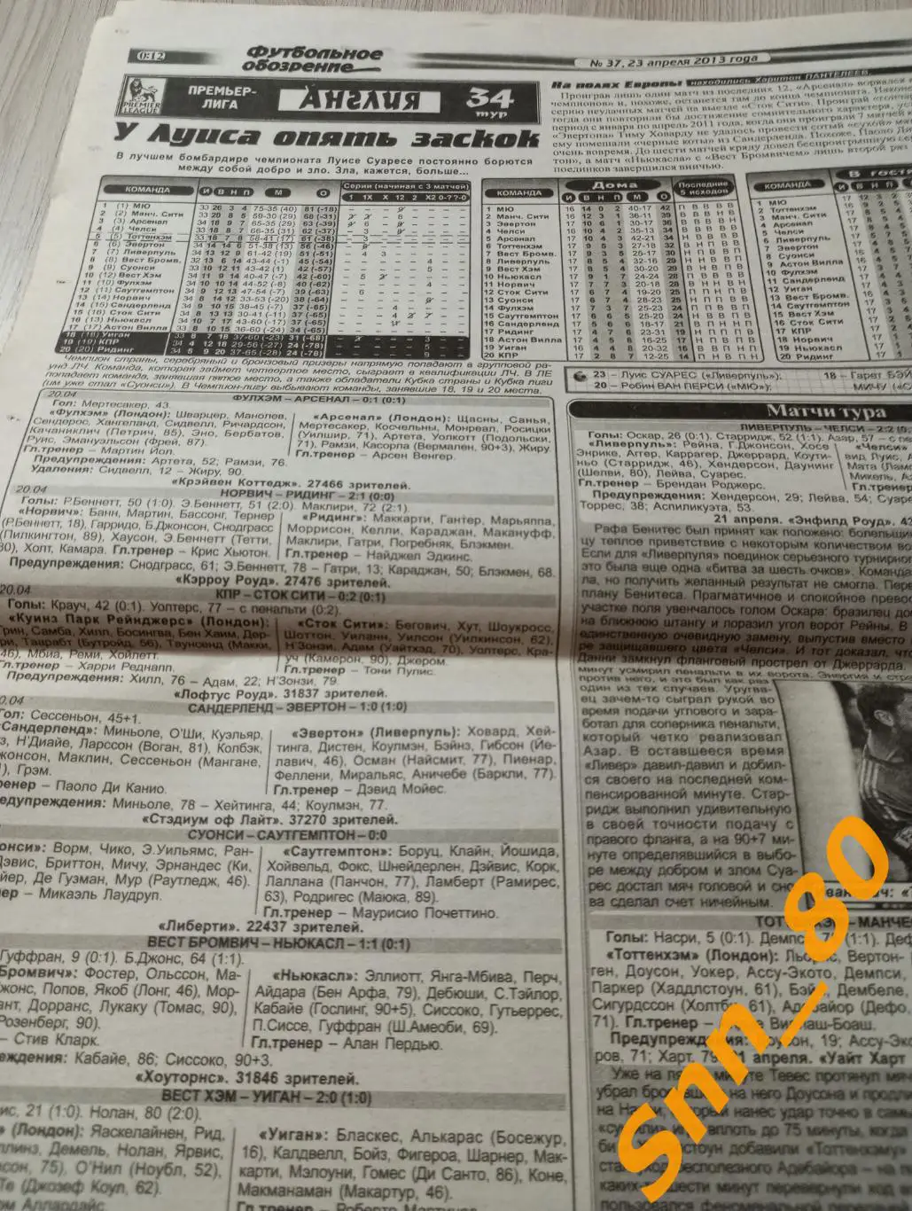 Футбольное обозрение (Луганск) 2013 №37 5