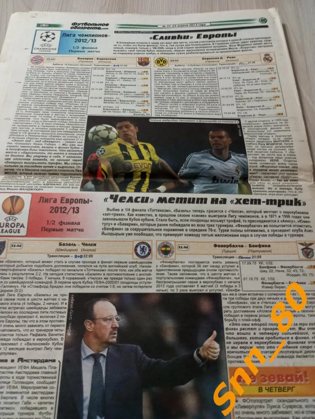Футбольное обозрение (Луганск) 2013 №37 7