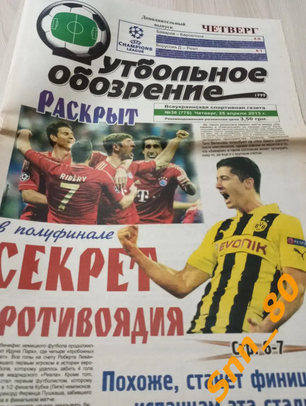 Футбольное обозрение (Луганск) 2013 №38