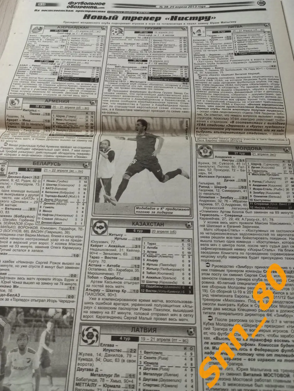 Футбольное обозрение (Луганск) 2013 №38 1