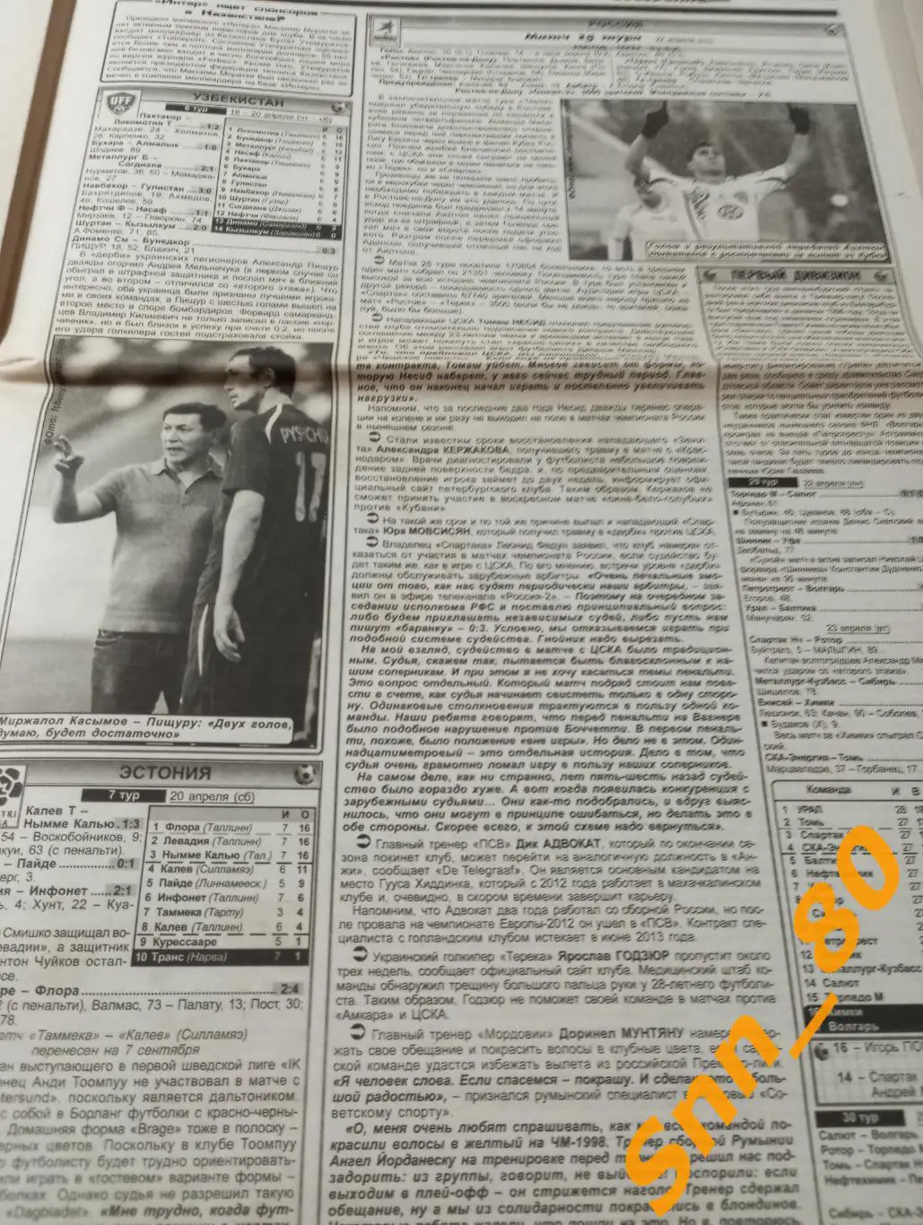 Футбольное обозрение (Луганск) 2013 №38 4