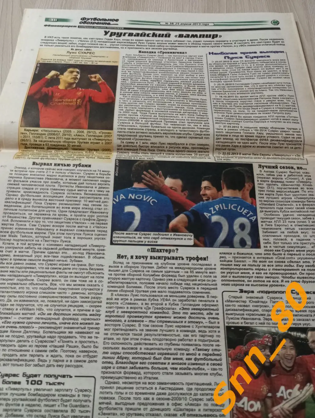 Футбольное обозрение (Луганск) 2013 №38 5