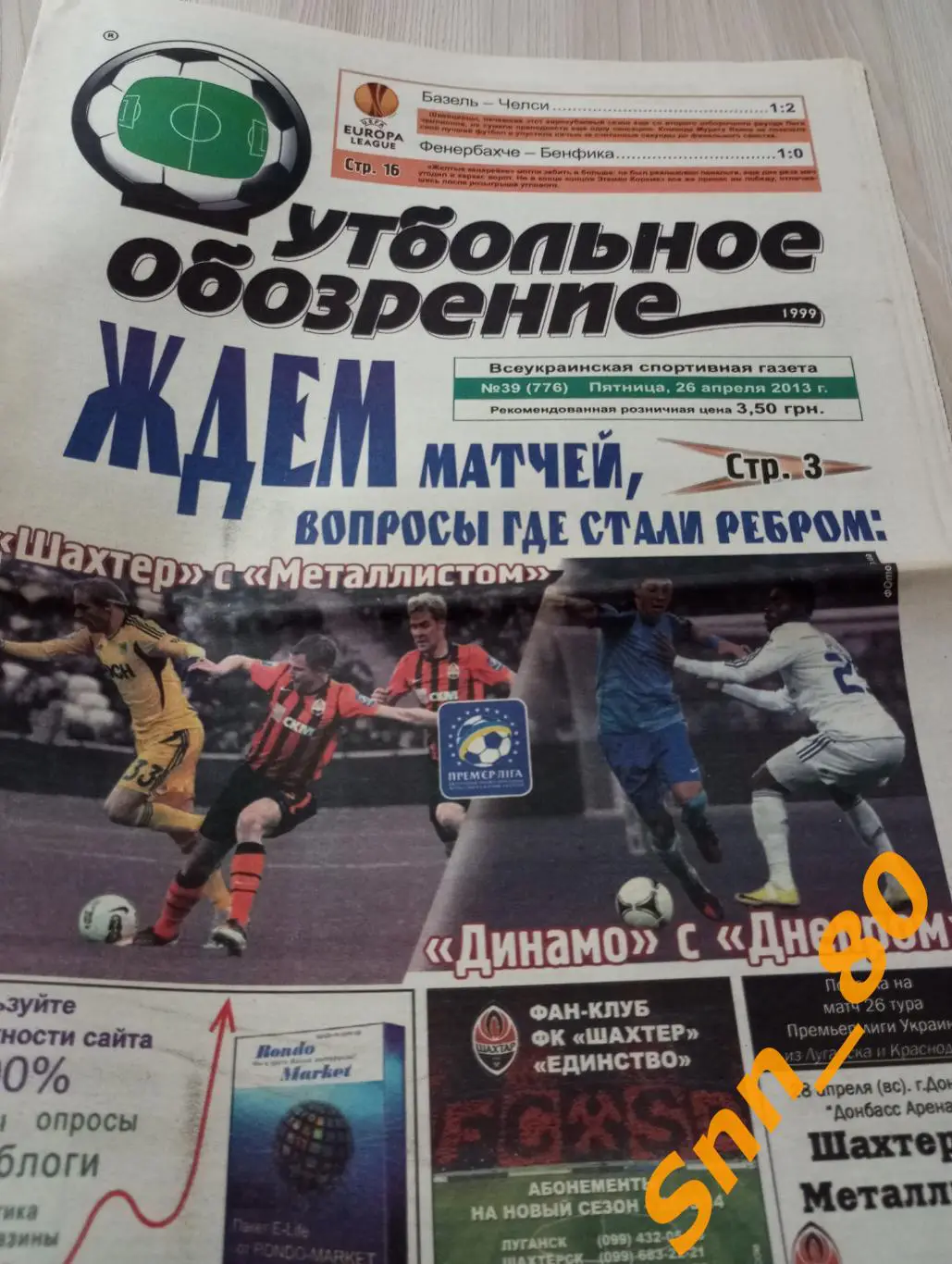 Футбольное обозрение (Луганск) 2013 №39