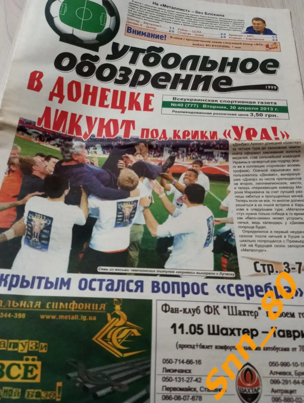 Футбольное обозрение (Луганск) 2013 №40