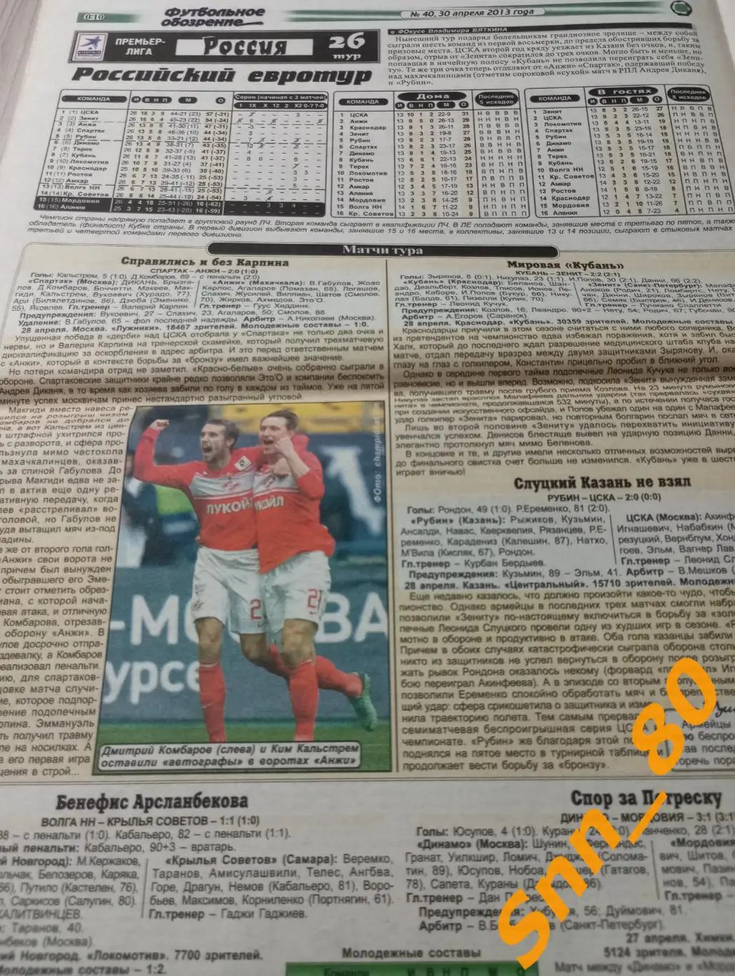 Футбольное обозрение (Луганск) 2013 №40 1