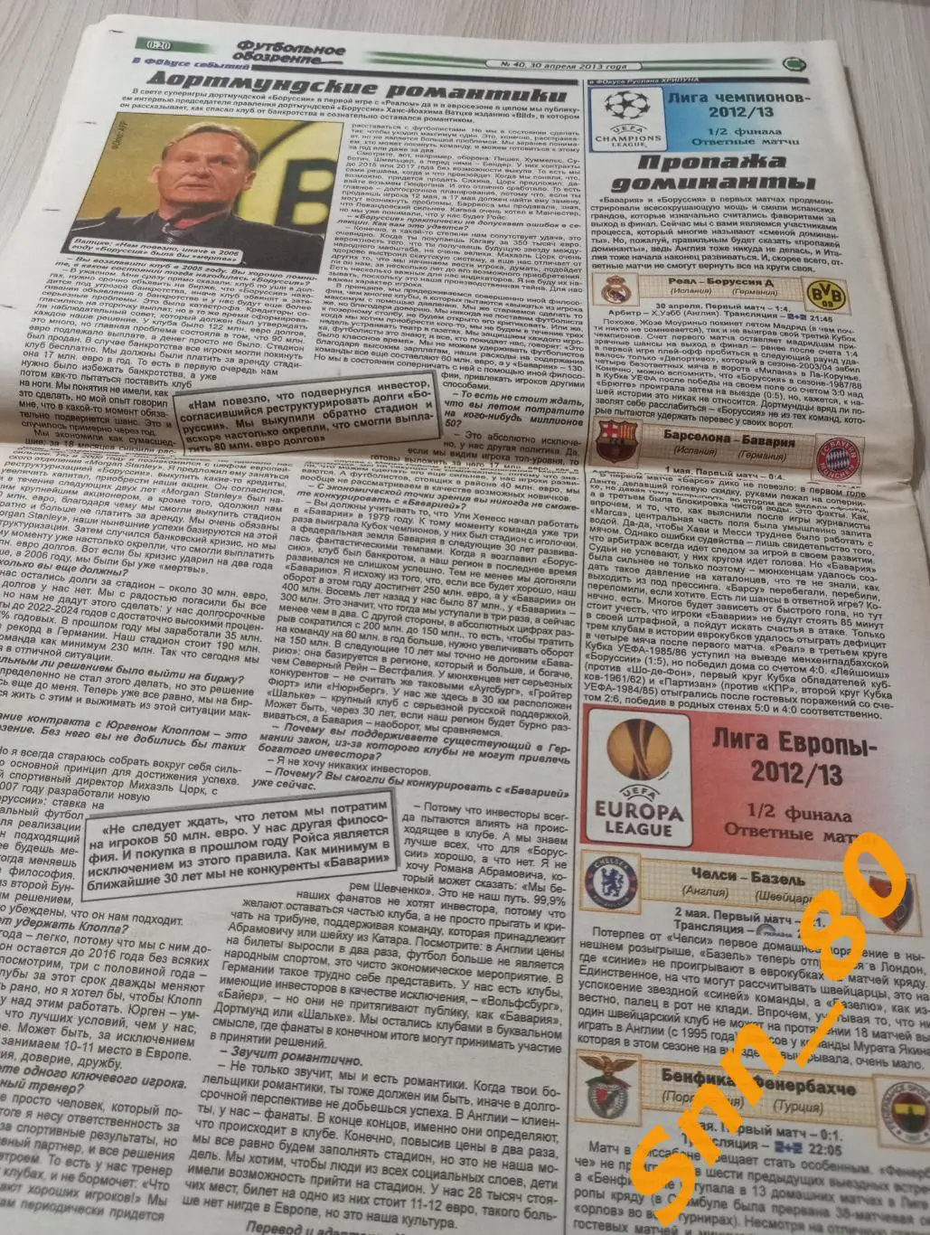 Футбольное обозрение (Луганск) 2013 №40 7