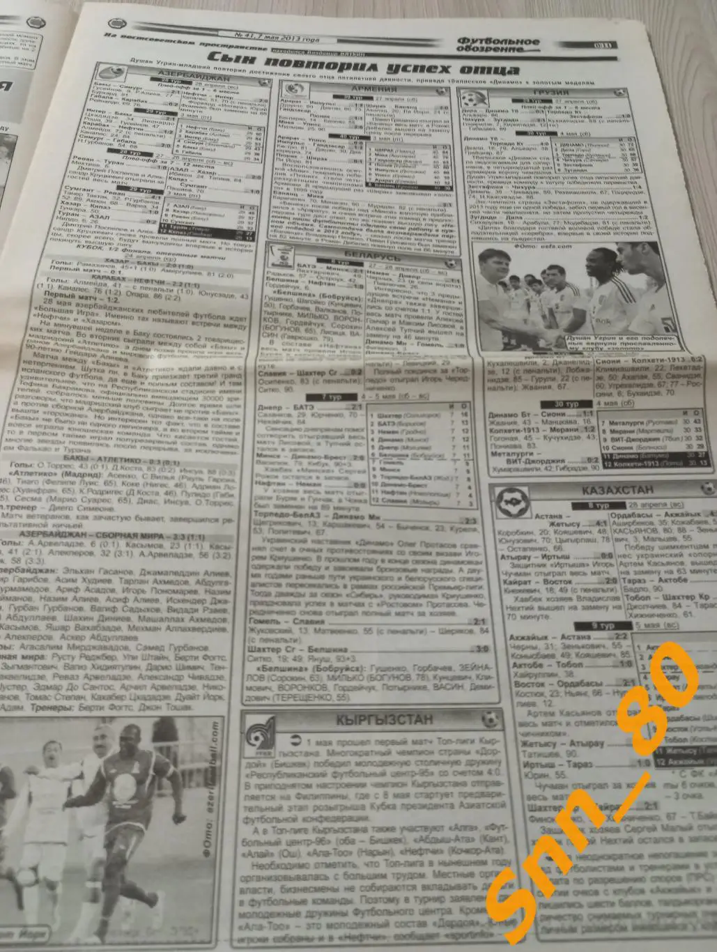 Футбольное обозрение (Луганск) 2013 №41 1
