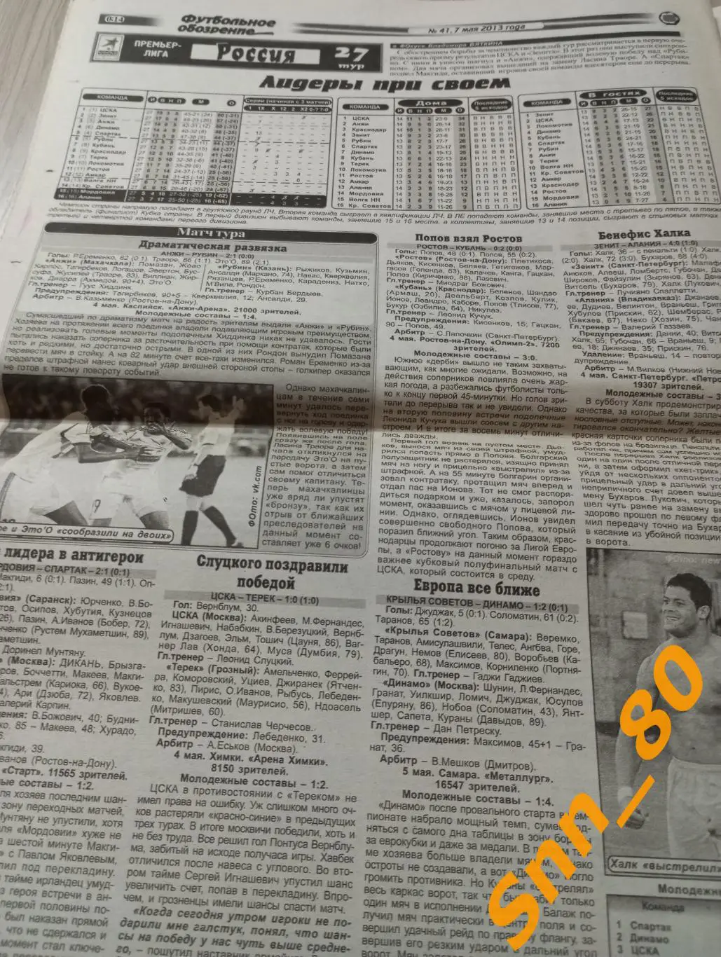 Футбольное обозрение (Луганск) 2013 №41 2