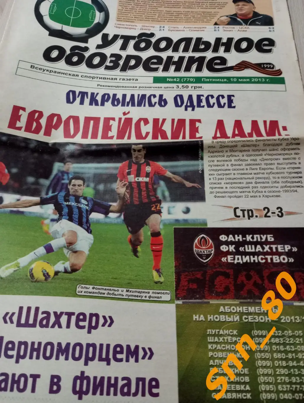 Футбольное обозрение (Луганск) 2013 №42