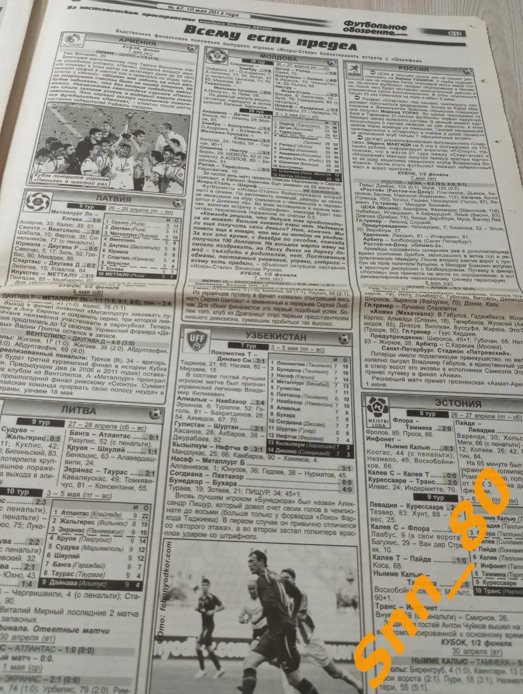 Футбольное обозрение (Луганск) 2013 №42 1