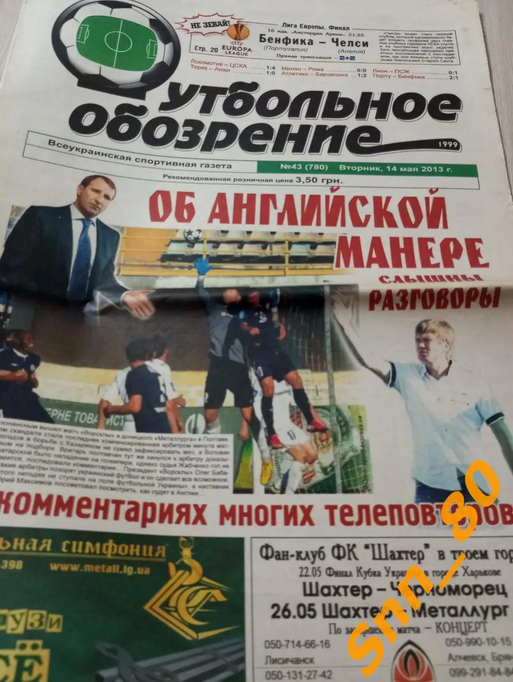 Футбольное обозрение (Луганск) 2013 №43