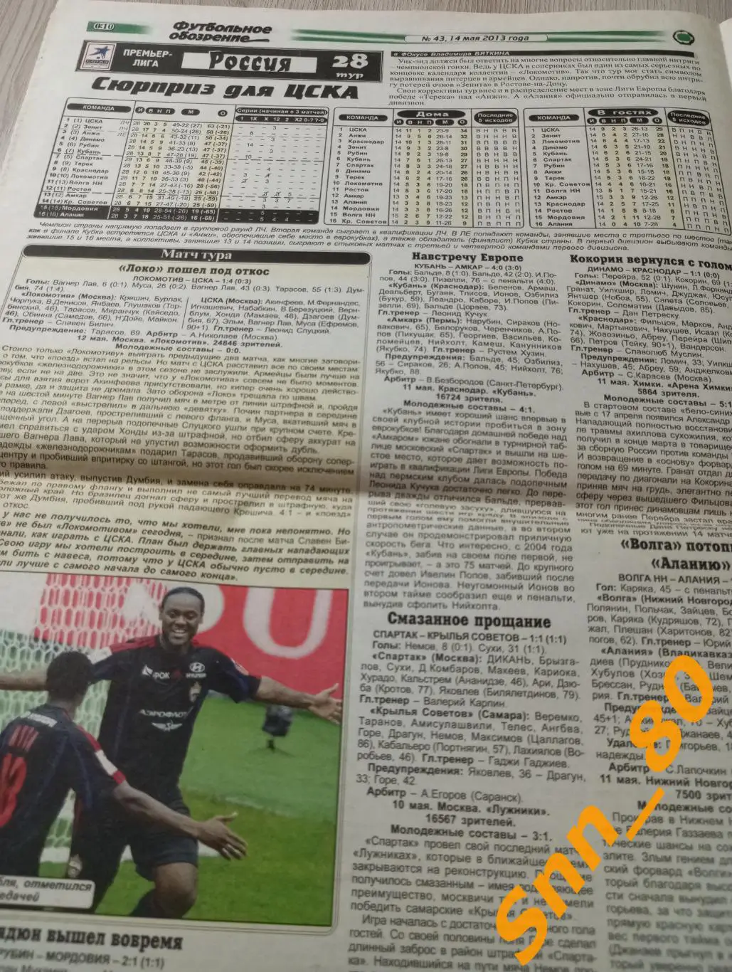 Футбольное обозрение (Луганск) 2013 №43 1
