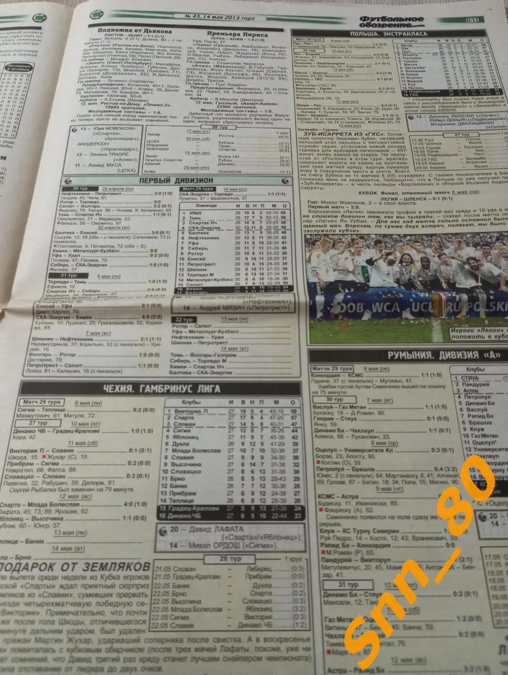 Футбольное обозрение (Луганск) 2013 №43 2