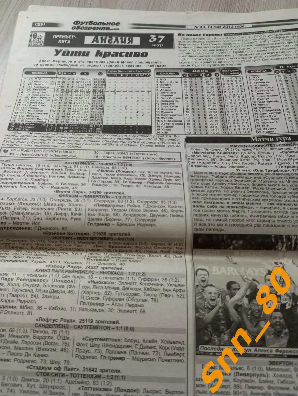 Футбольное обозрение (Луганск) 2013 №43 3