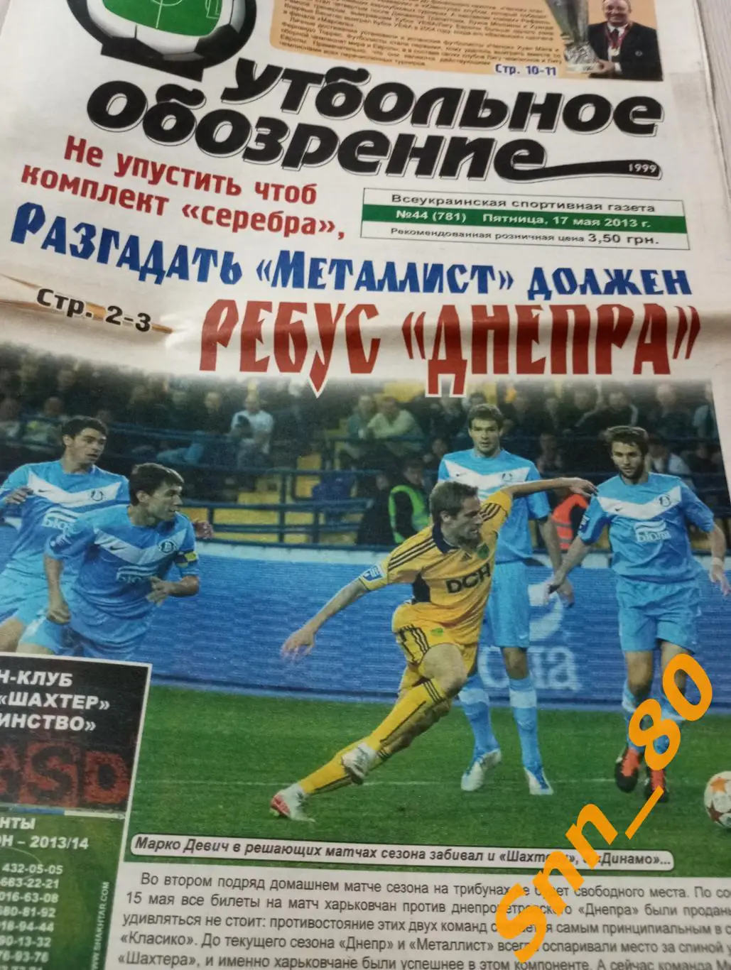 Футбольное обозрение (Луганск) 2013 №44