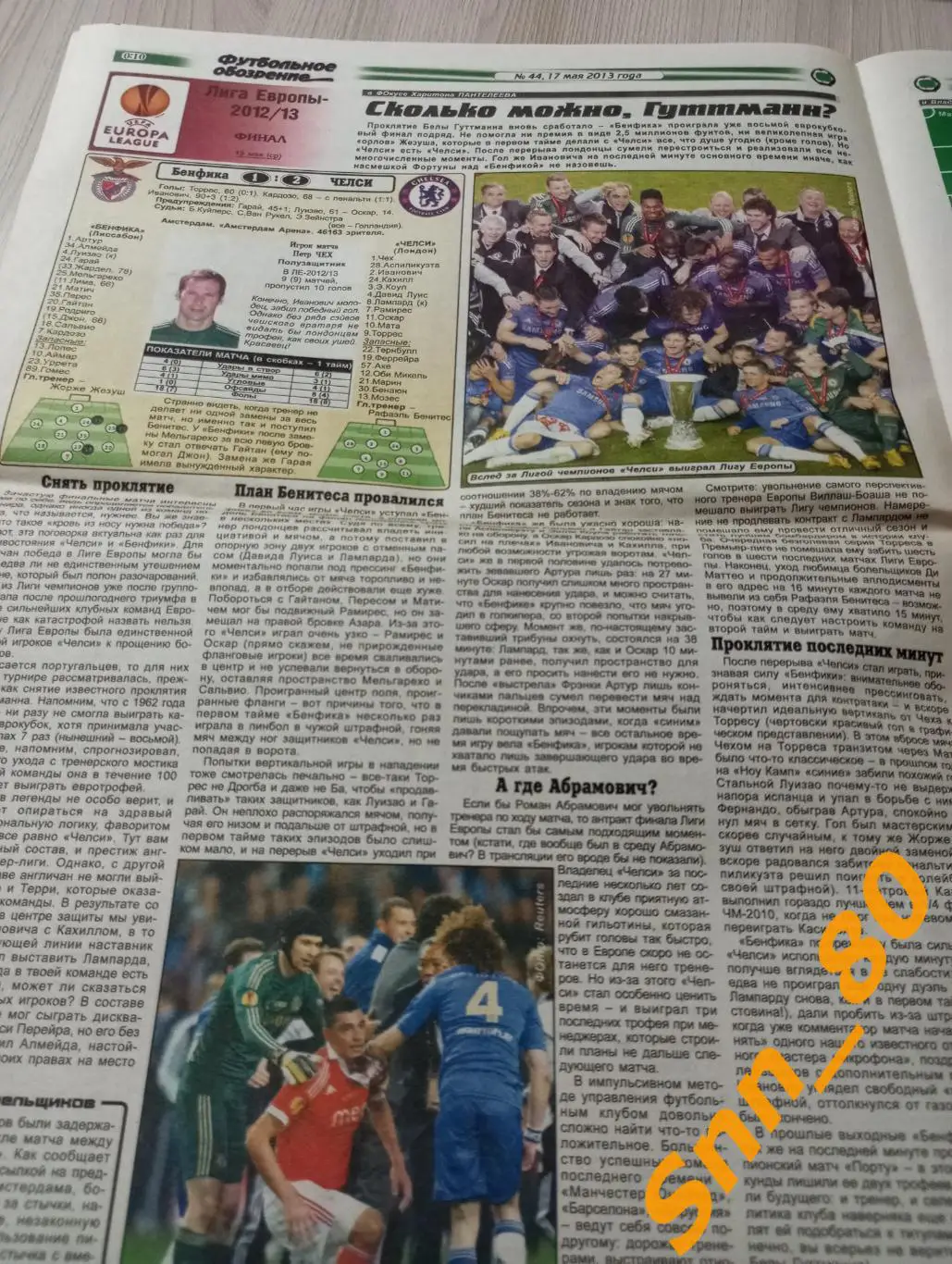 Футбольное обозрение (Луганск) 2013 №44 1