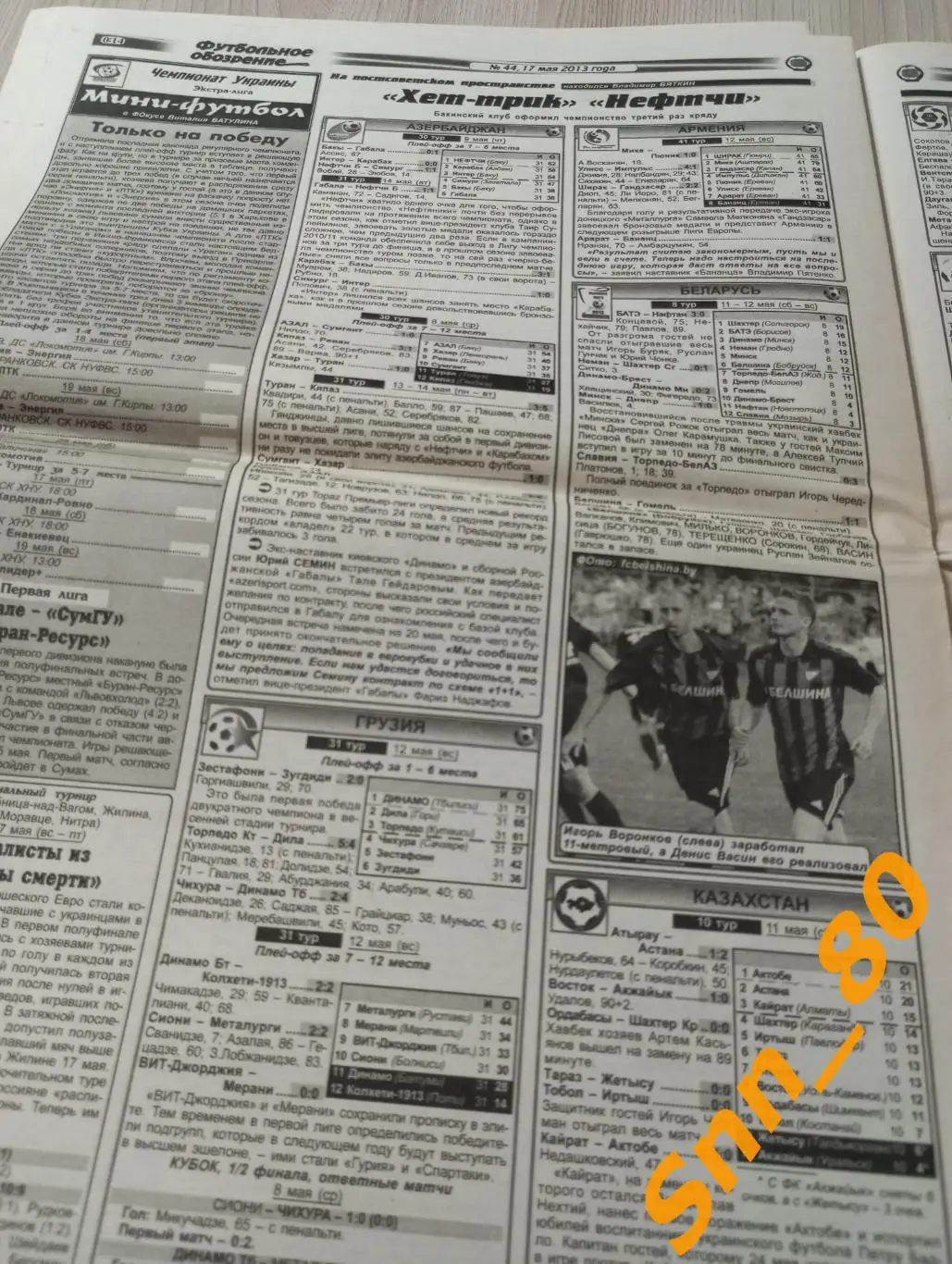 Футбольное обозрение (Луганск) 2013 №44 3