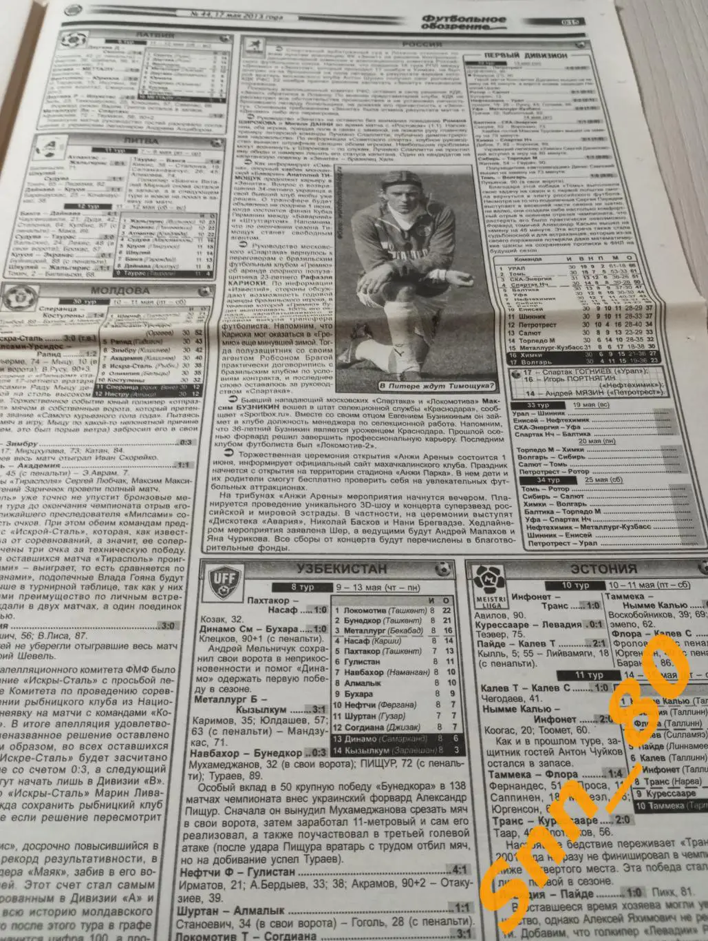 Футбольное обозрение (Луганск) 2013 №44 4