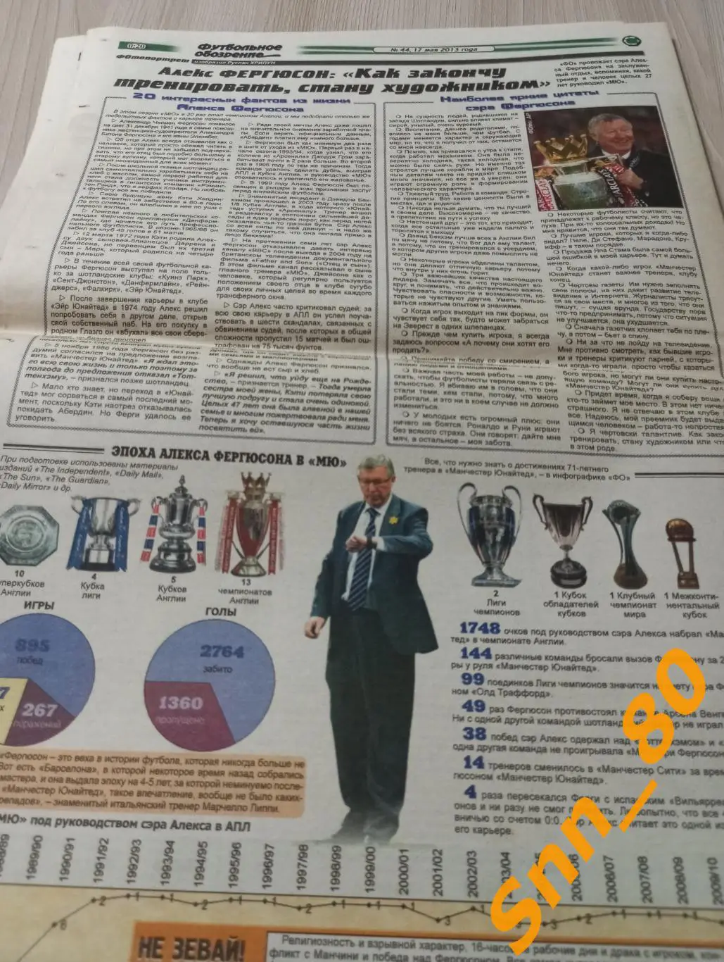 Футбольное обозрение (Луганск) 2013 №44 5