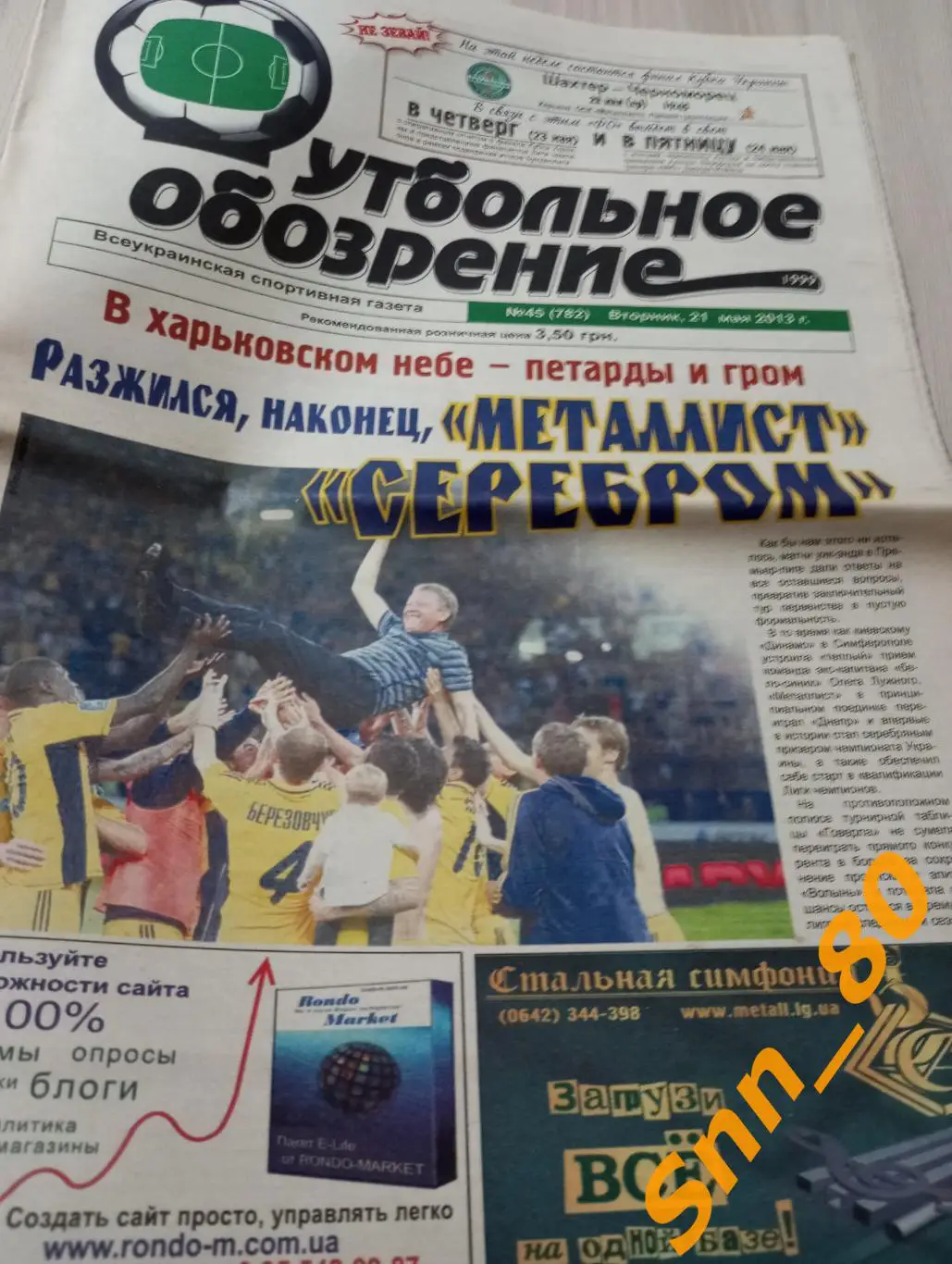 Футбольное обозрение (Луганск) 2013 №45