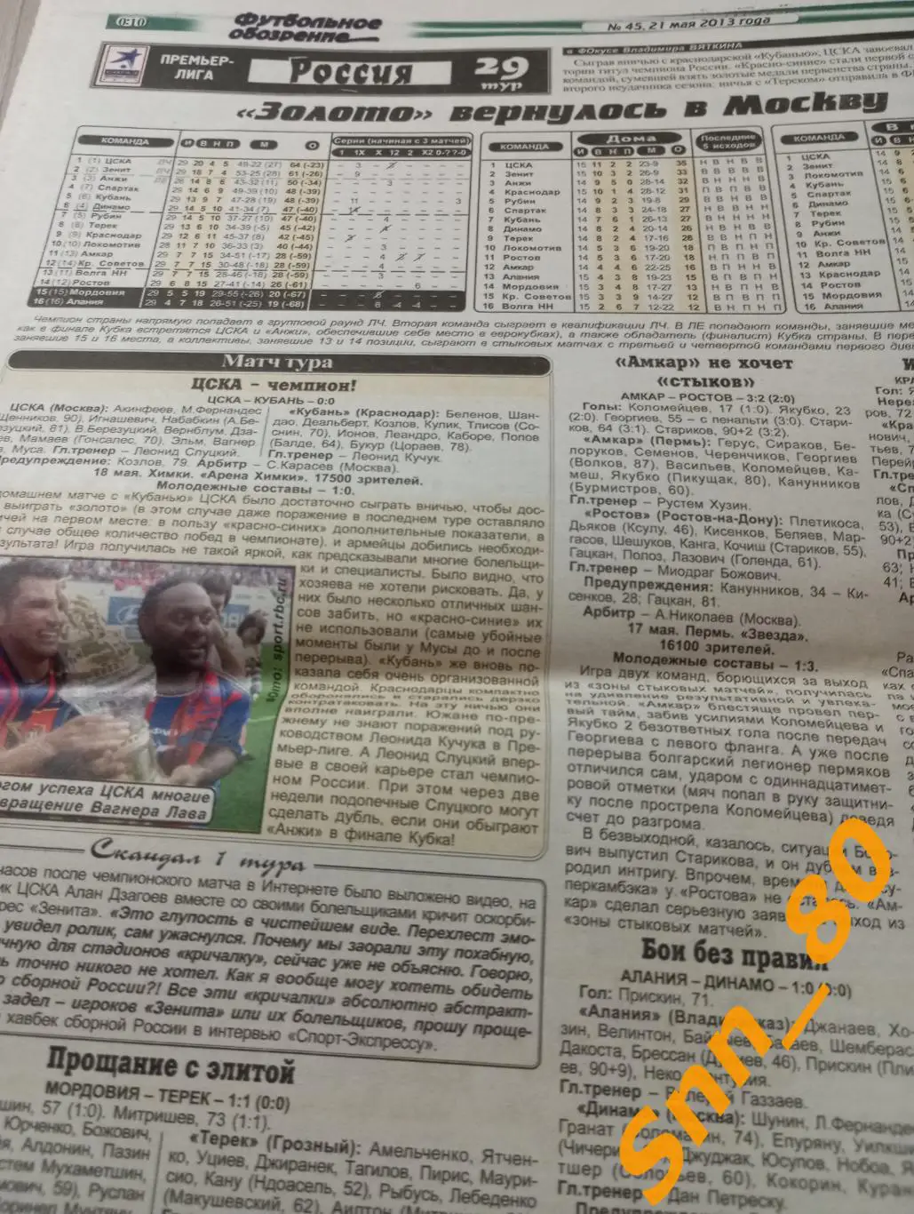 Футбольное обозрение (Луганск) 2013 №45 1
