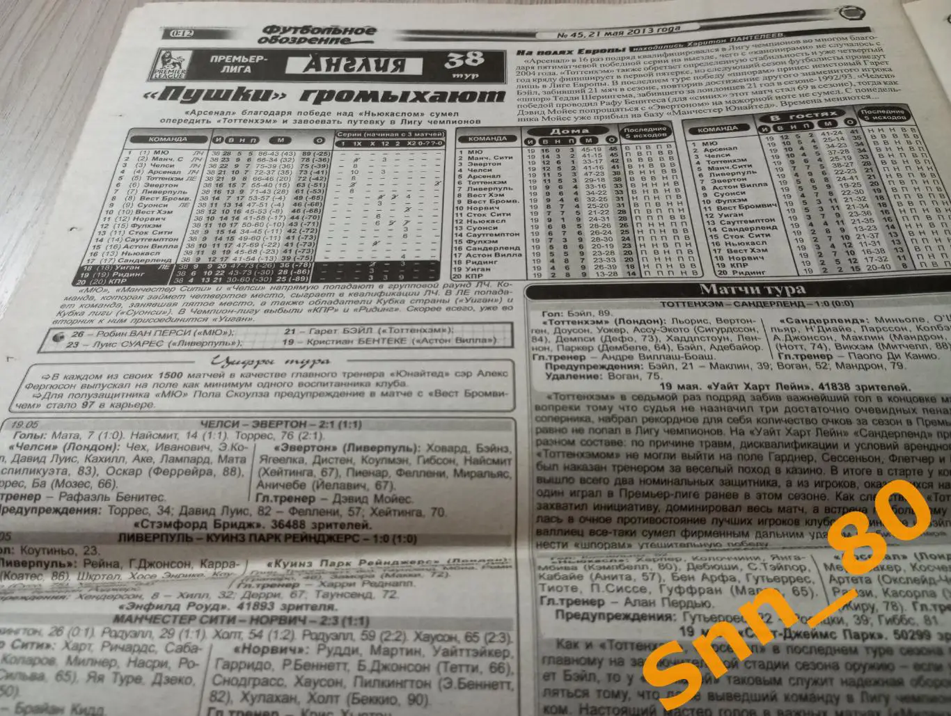 Футбольное обозрение (Луганск) 2013 №45 5