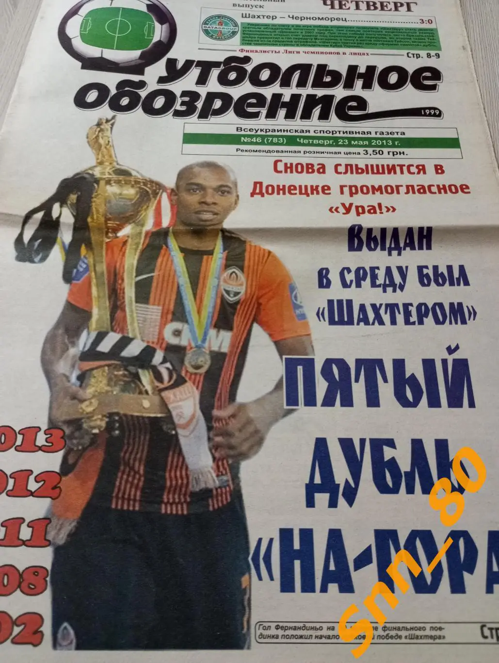 Футбольное обозрение (Луганск) 2013 №46