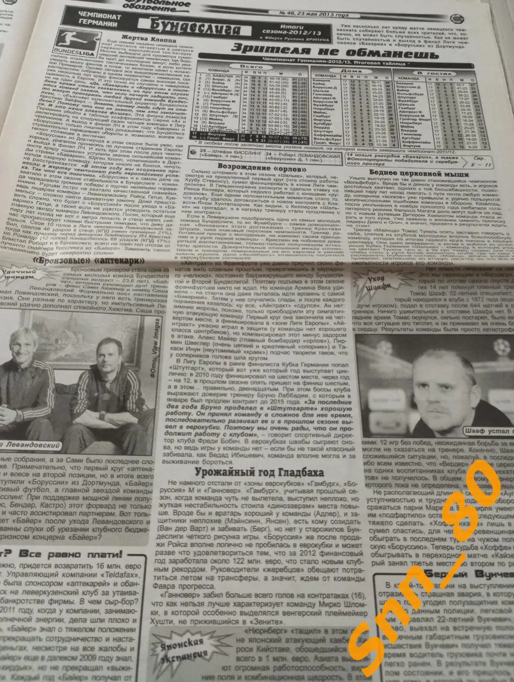 Футбольное обозрение (Луганск) 2013 №46 1