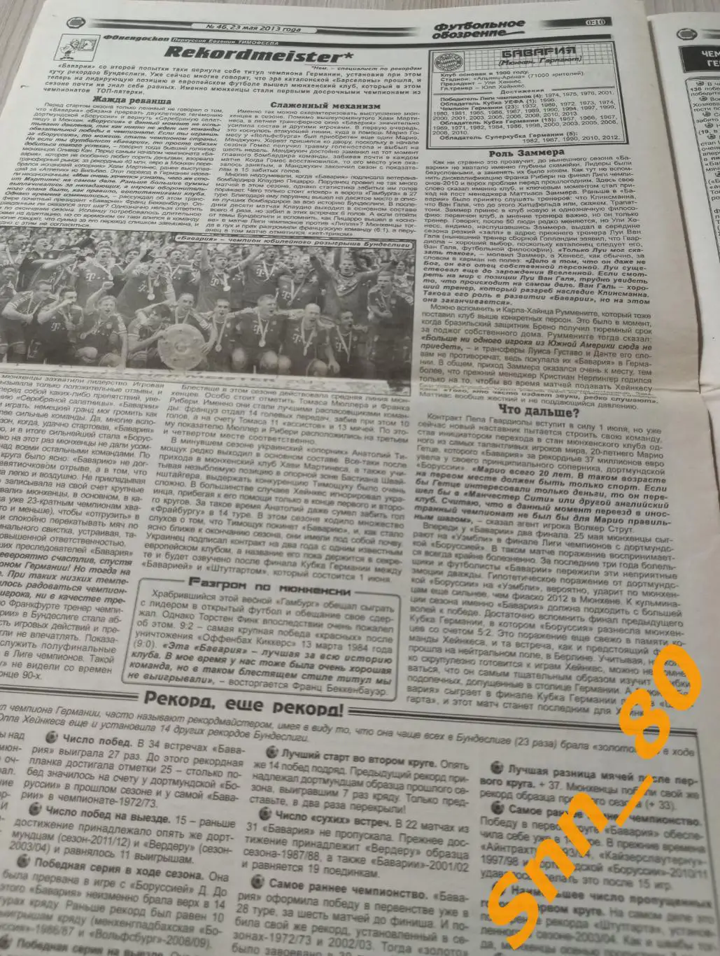 Футбольное обозрение (Луганск) 2013 №46 2
