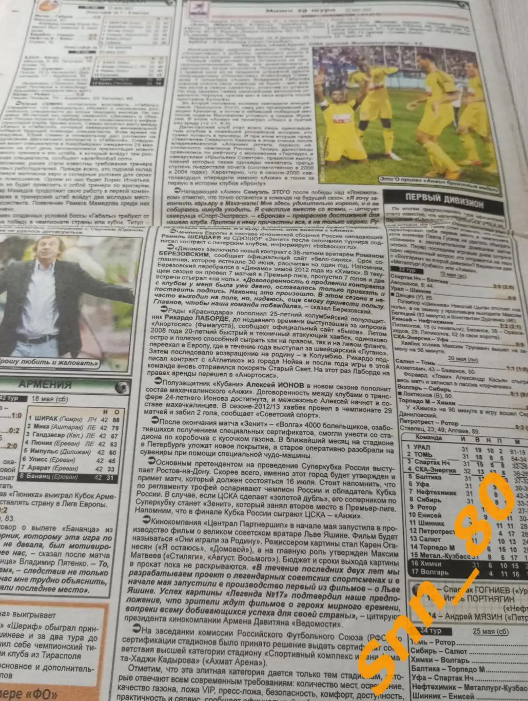 Футбольное обозрение (Луганск) 2013 №46 4