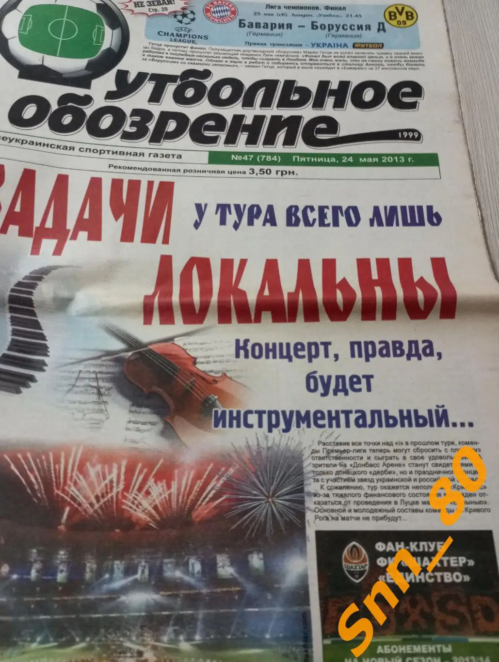 Футбольное обозрение (Луганск) 2013 №47