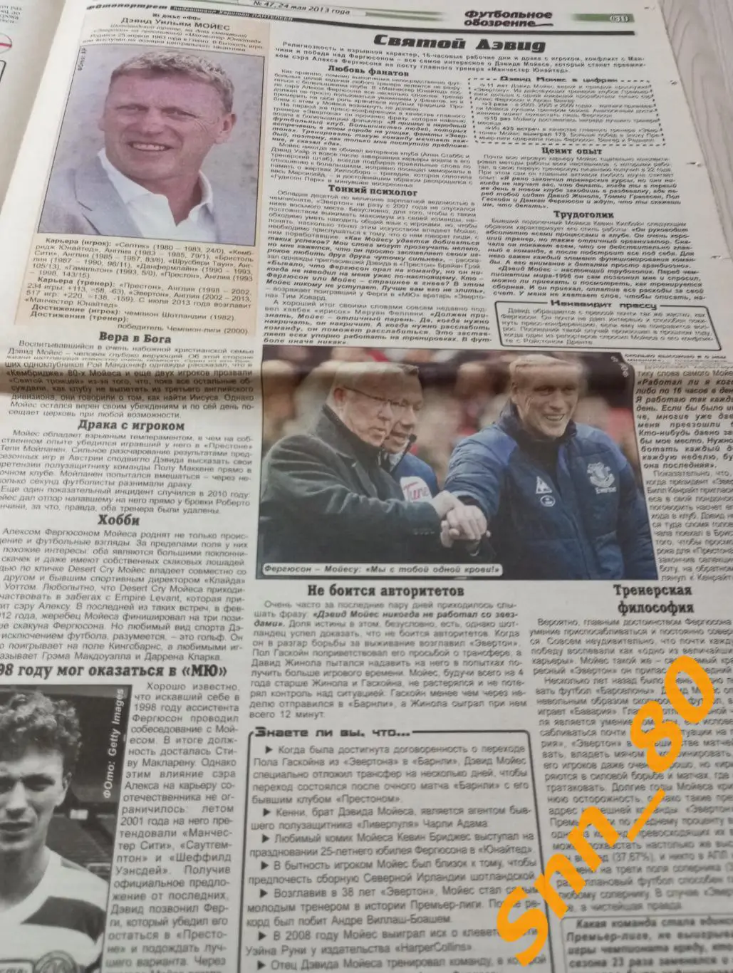 Футбольное обозрение (Луганск) 2013 №47 1