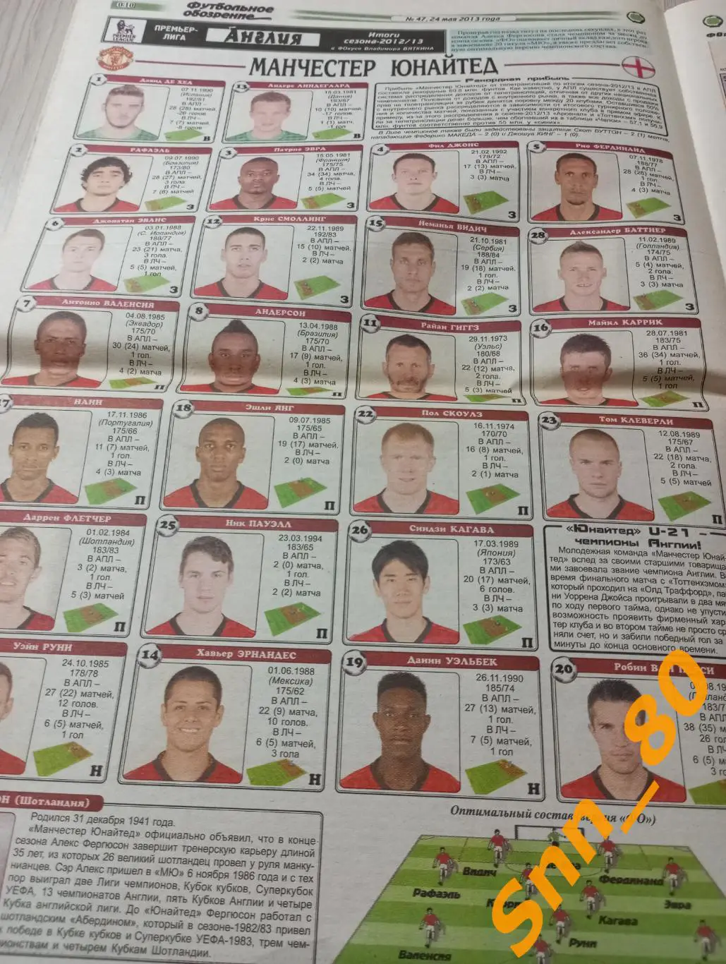 Футбольное обозрение (Луганск) 2013 №47 2