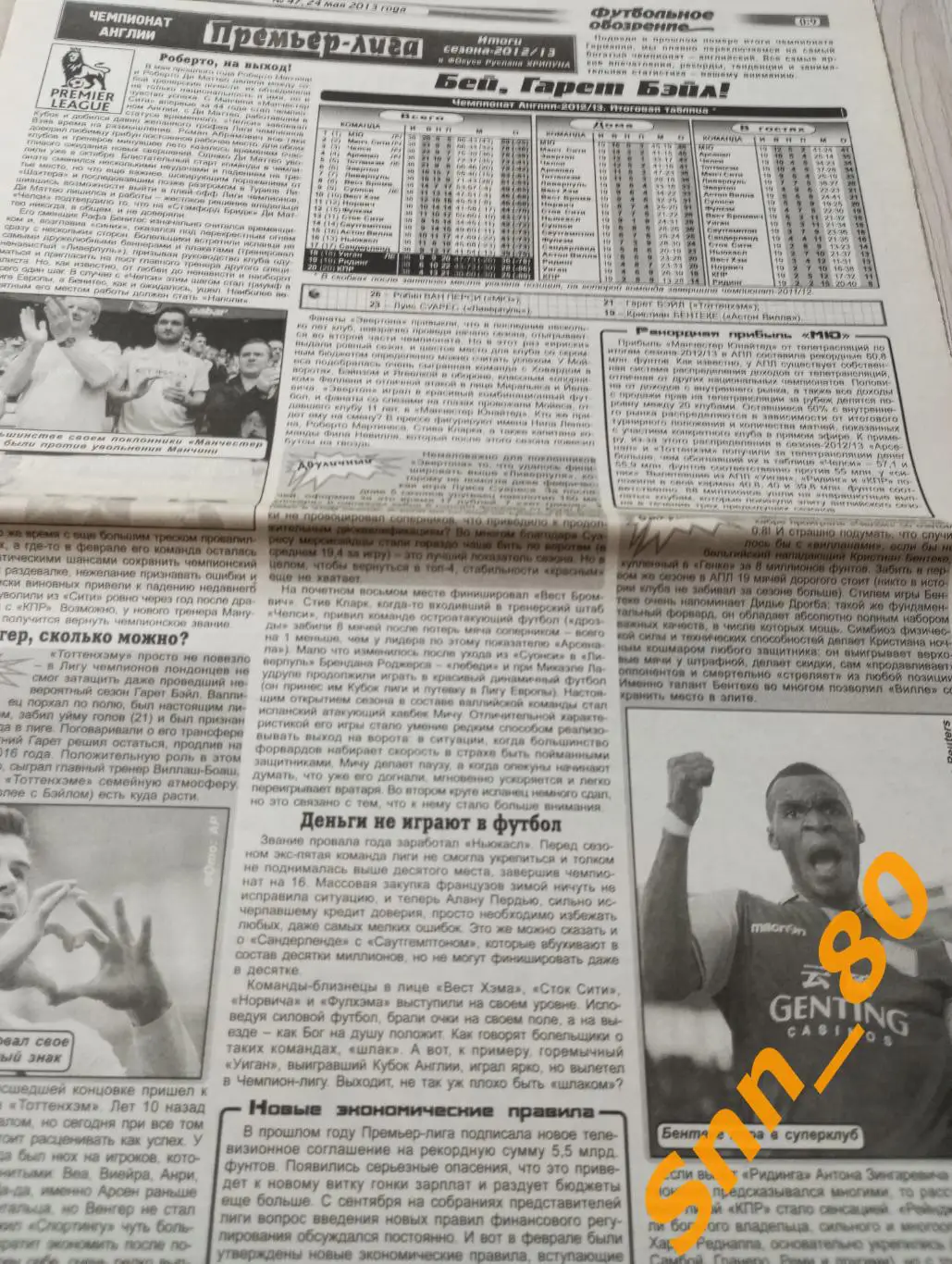 Футбольное обозрение (Луганск) 2013 №47 3
