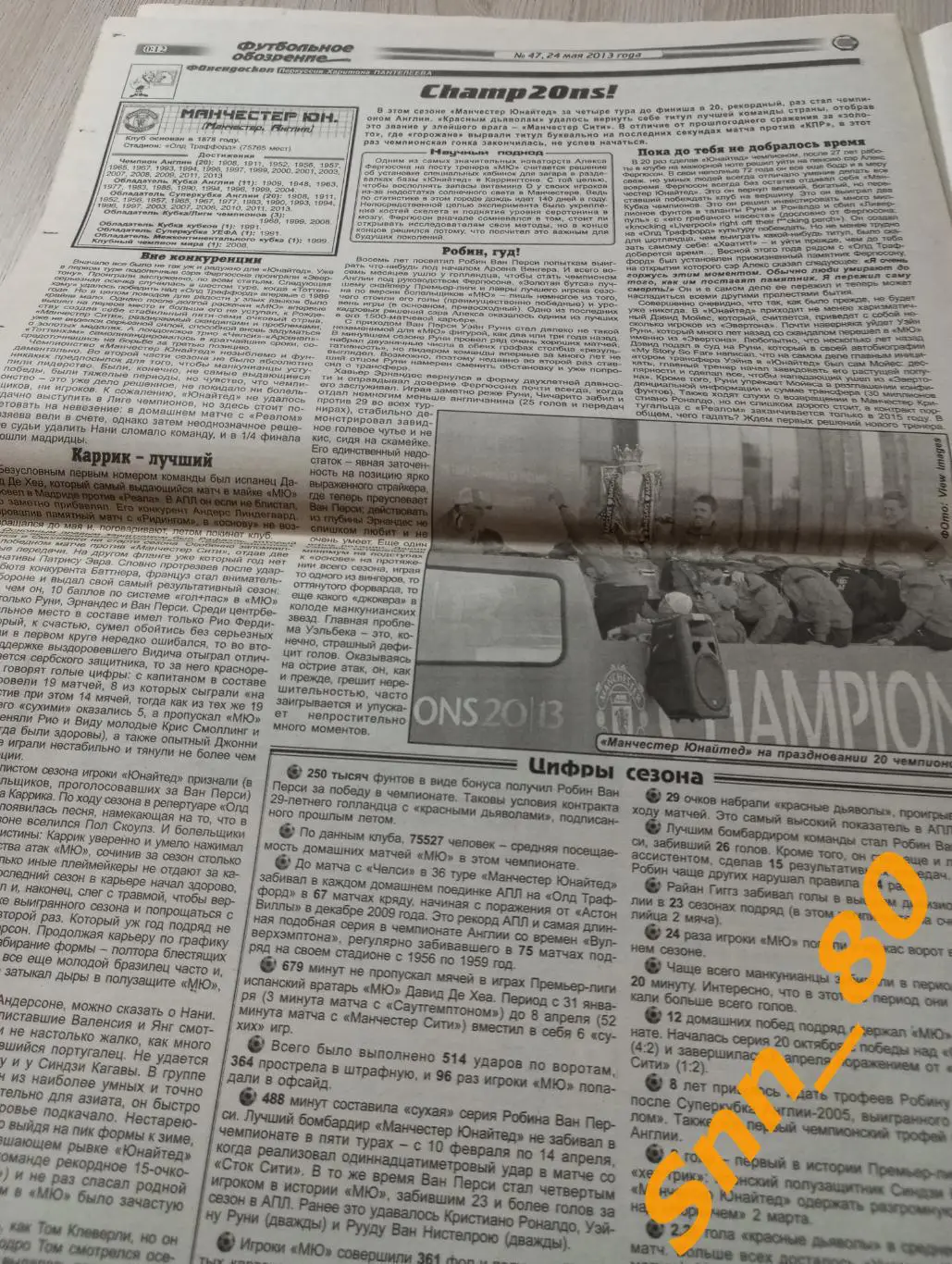 Футбольное обозрение (Луганск) 2013 №47 6
