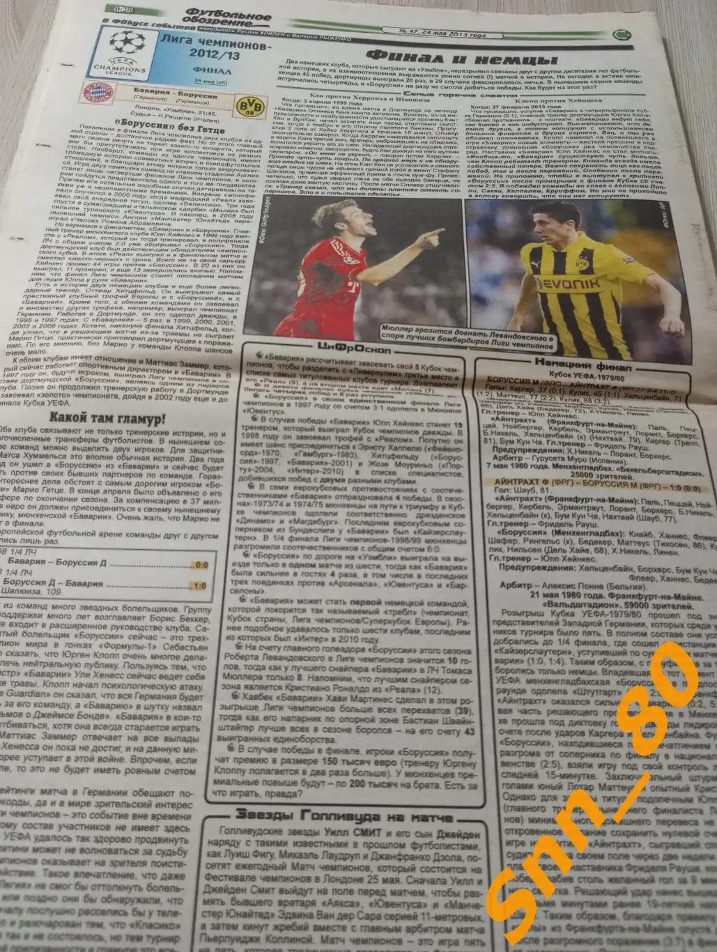 Футбольное обозрение (Луганск) 2013 №47 7