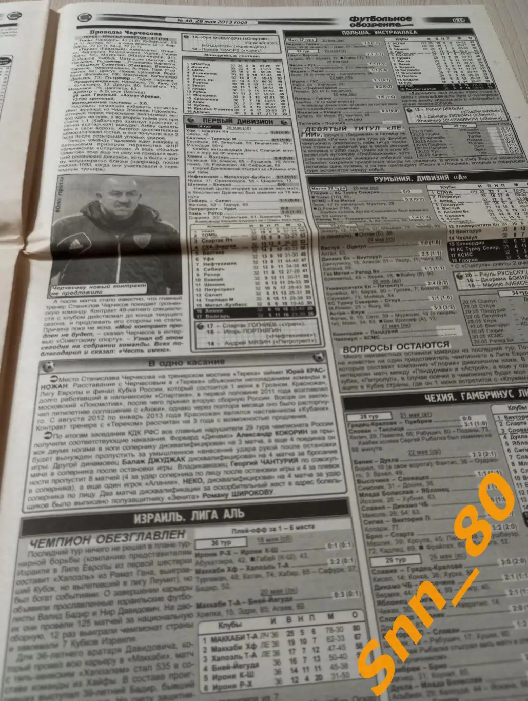 Футбольное обозрение (Луганск) 2013 №48 2
