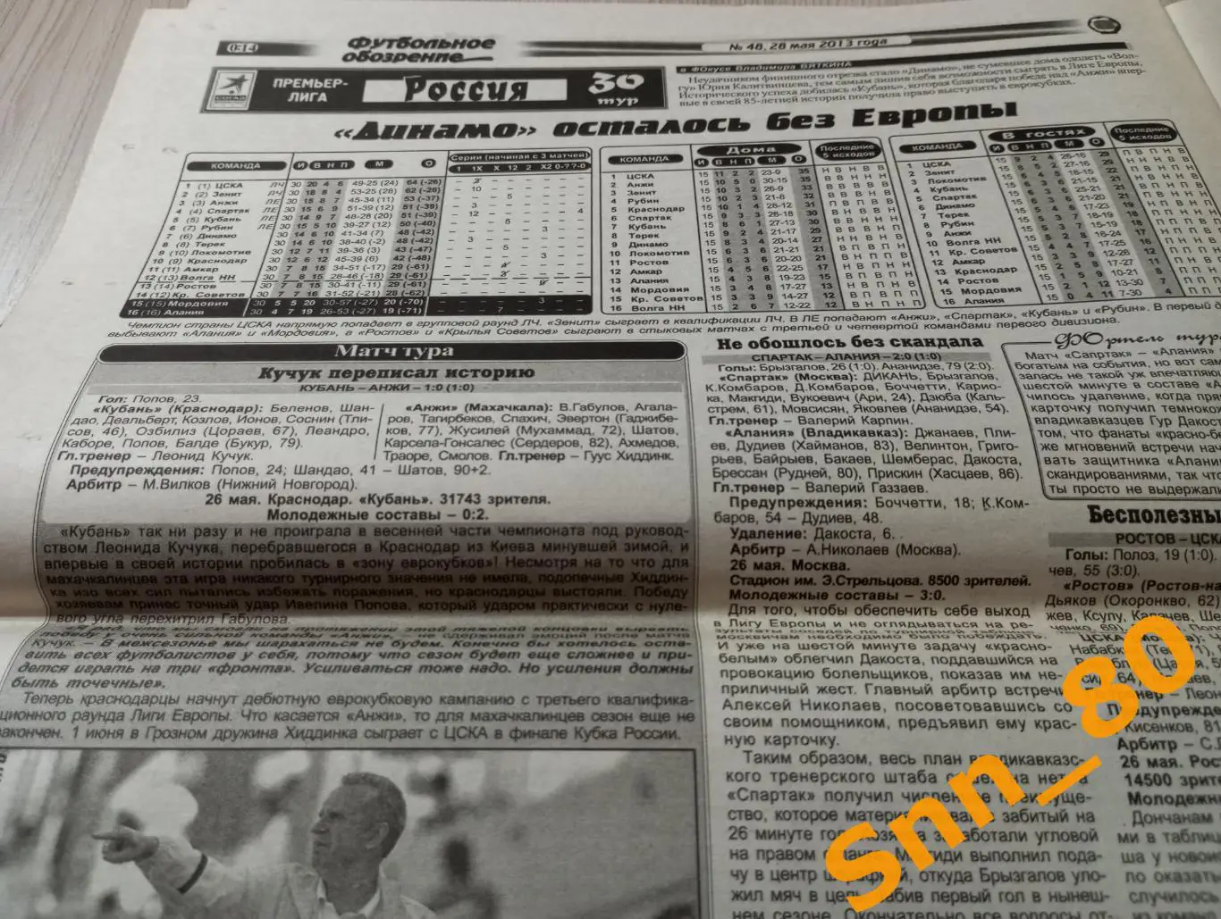 Футбольное обозрение (Луганск) 2013 №48 3