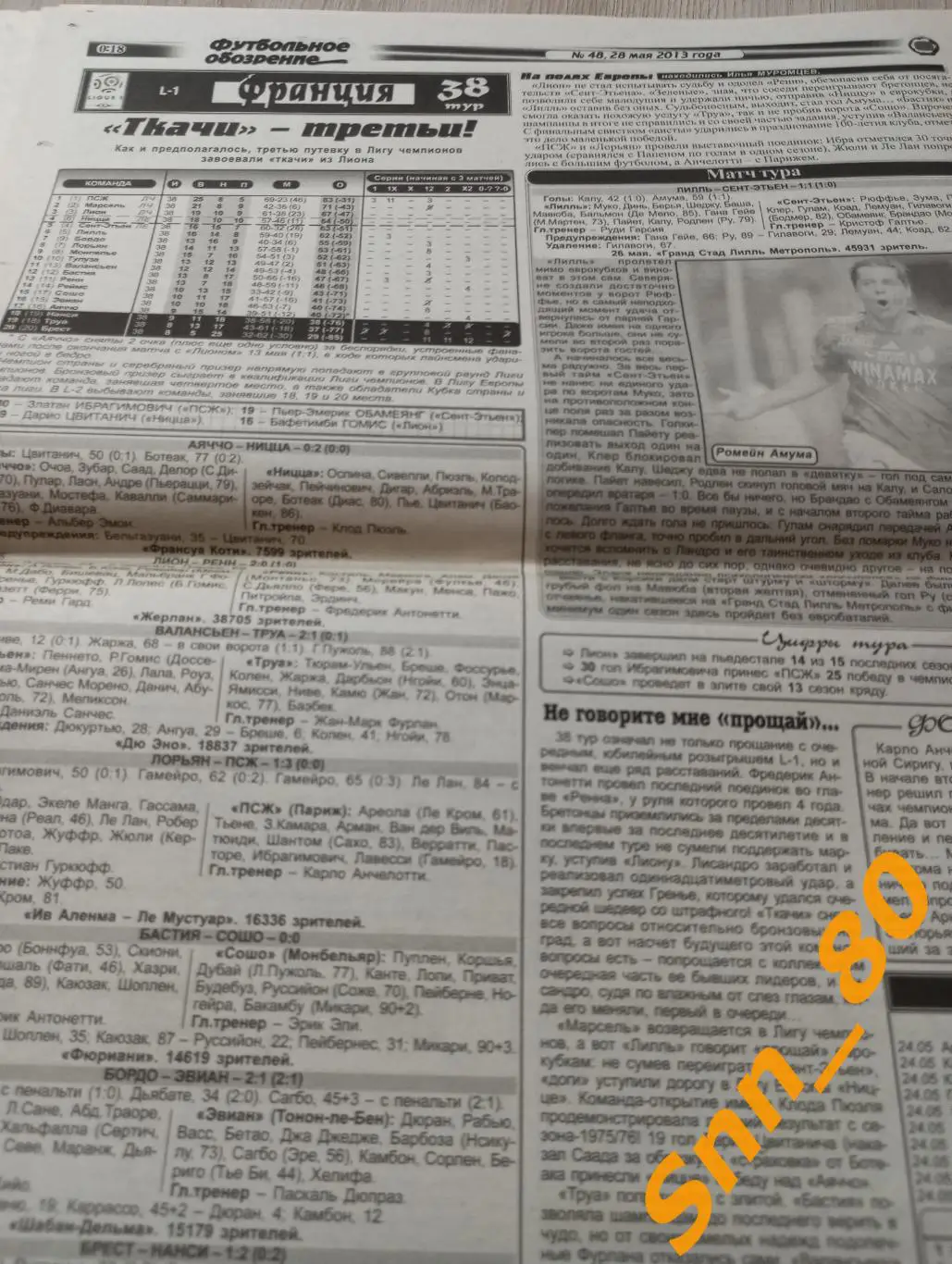 Футбольное обозрение (Луганск) 2013 №48 6
