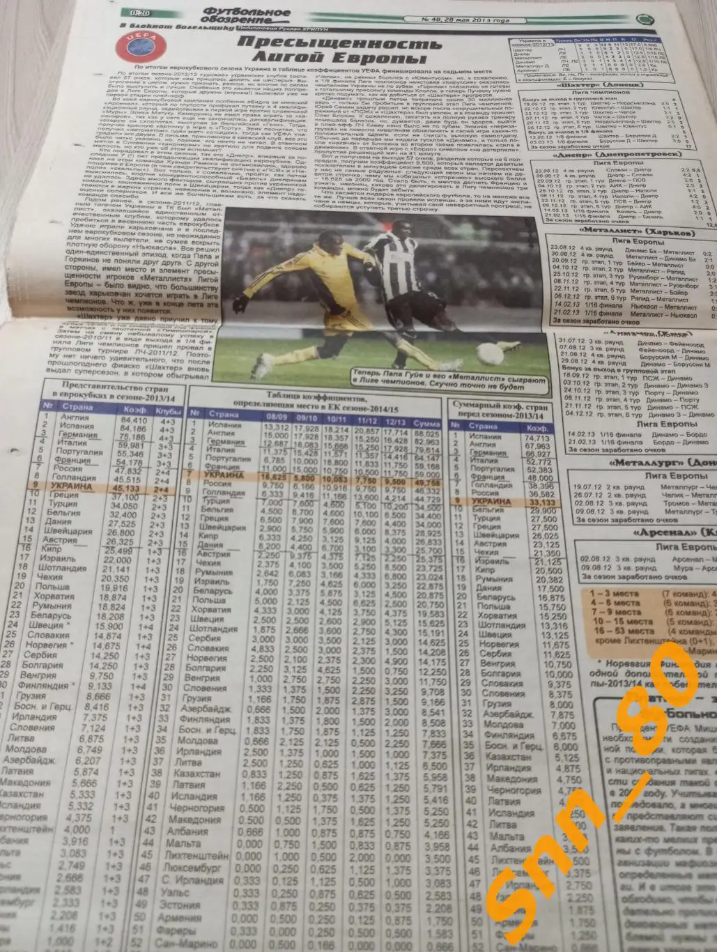 Футбольное обозрение (Луганск) 2013 №48 7