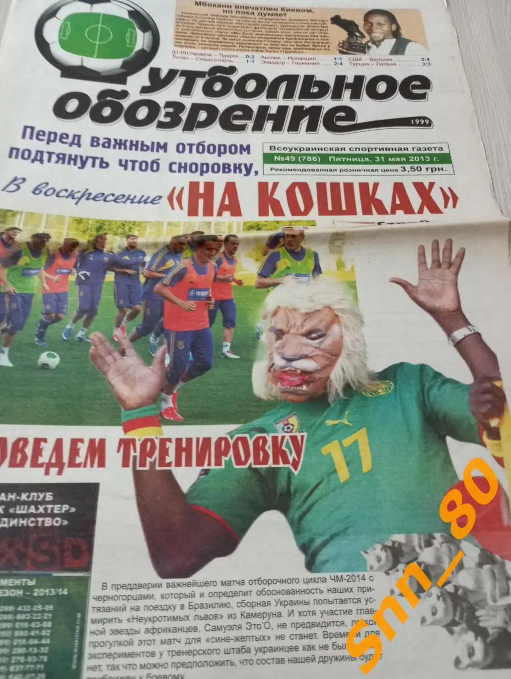 Футбольное обозрение (Луганск) 2013 №49
